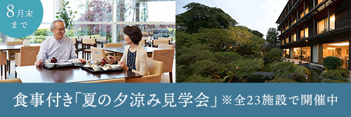 夏の夕涼み見学会バナー
