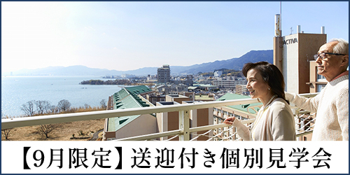 送迎付き個別見学会バナー